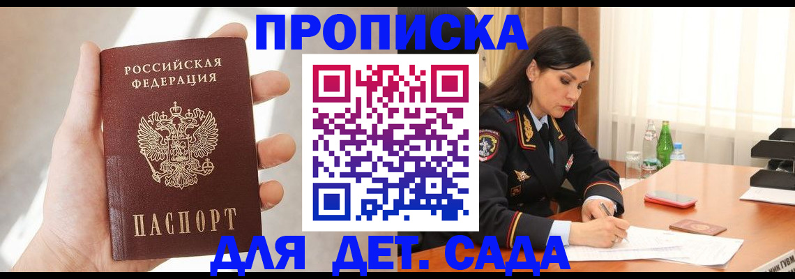 прописка штамп в Хасавюрте