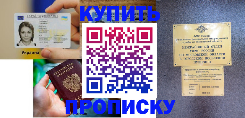 прописка законно в Хасавюрте