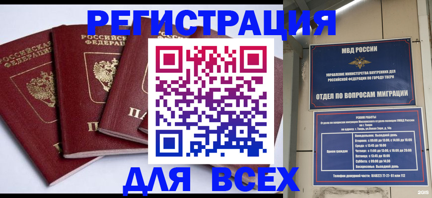 прописка иностранных граждан в Хасавюрте